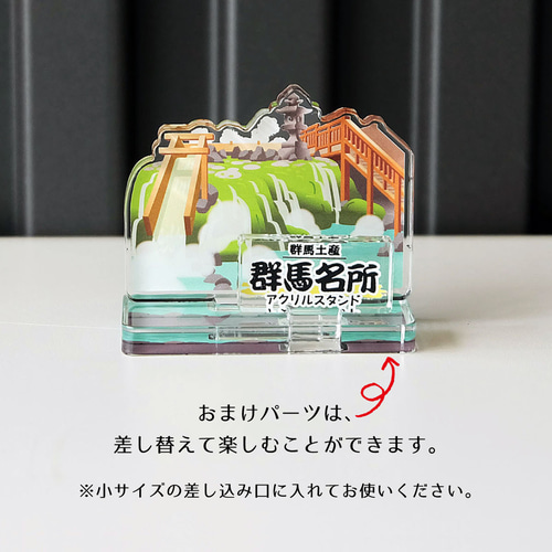 Sサイズ】群馬名所アクリルスタンド 草津温泉 W51×H43×D25mm その他