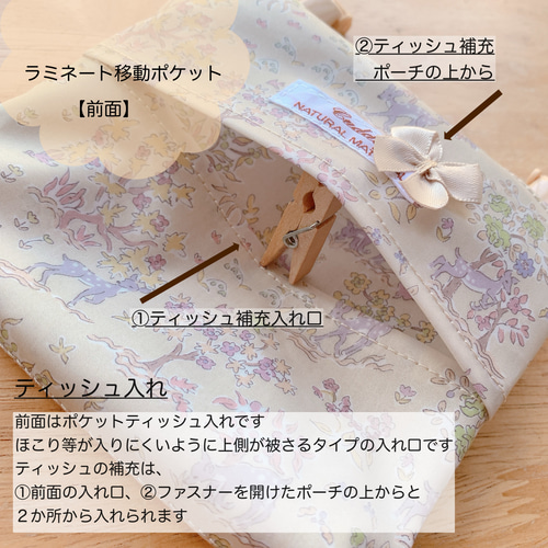 リバティ ラミネート ポケット付移動ポケット・エッタ ナチュラルベージュ ☆ラミネート移動ポケット*＊リバティ・エッタ☆ナチュラル
