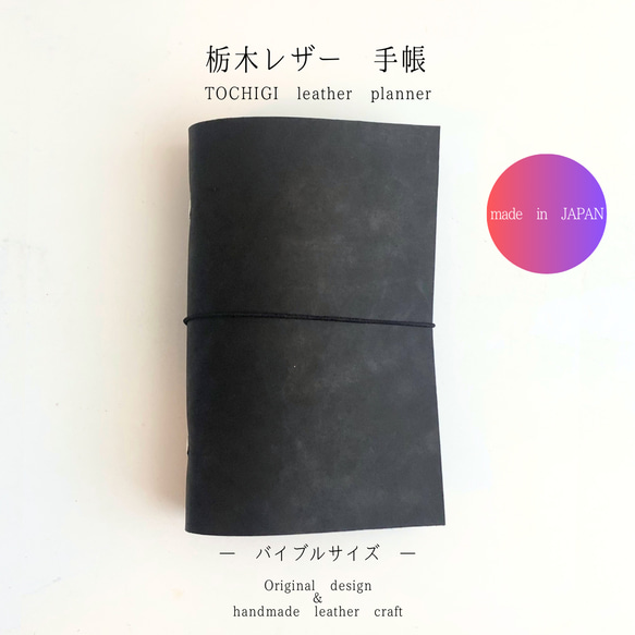 バイブルサイズ手帳（栃木レザー、黒） Amazon.co.jp: [HUKURO] システム手帳 バイブルサイズ 栃木