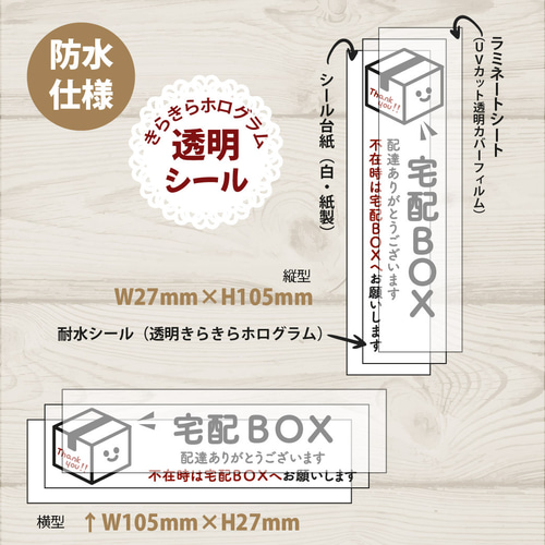 透明】きらきらホログラム 縦型 横型「宅配ボックス」案内 透明】きらきらホログラム 縦型 横型「宅配ボックス」案内
