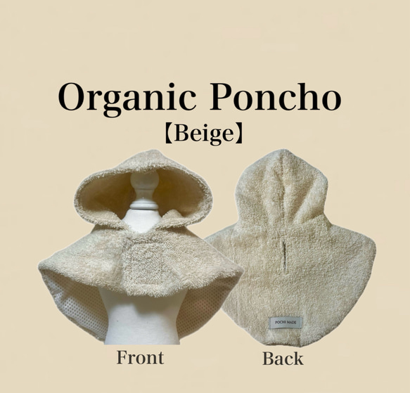 ♡無料オーダーメイド♡ 【Organic Poncho/Beige】犬服/ペット服／ドッグウェア 1枚目の画像