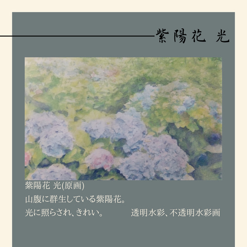透明水彩原画紫陽花 透明水彩画 紫陽花（あじさい）F10サイズ 額縁付 原画 新築
