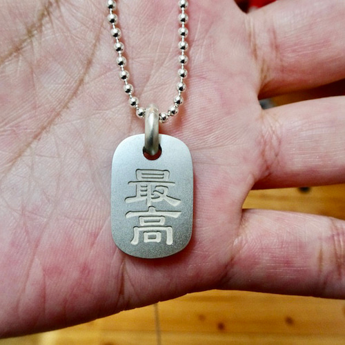 仁尾彫金『文字彫り、プラチナ、プレートヘッド』ハンドメイド267 