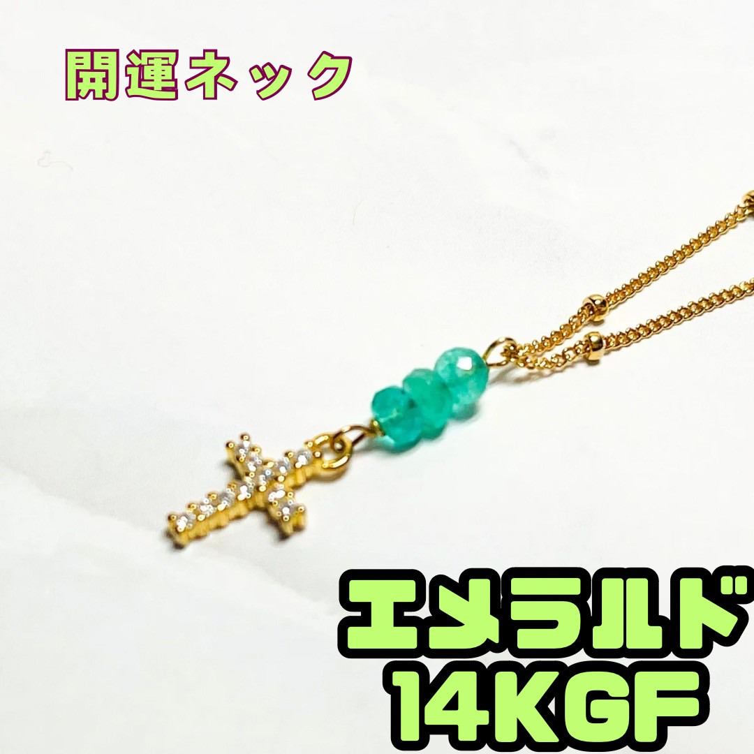エメラルド ＆クロス14kgfネックレス