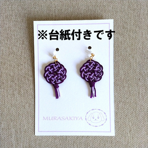 2色袈裟結びイヤリング 紫 イヤリング・ノンホールピアス むらさき屋