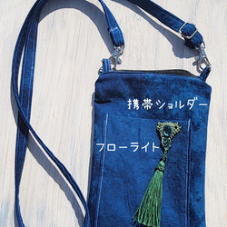 藍染　マクラメ　携帯バッグ チャック付き　フローライトBg02 1枚目の画像