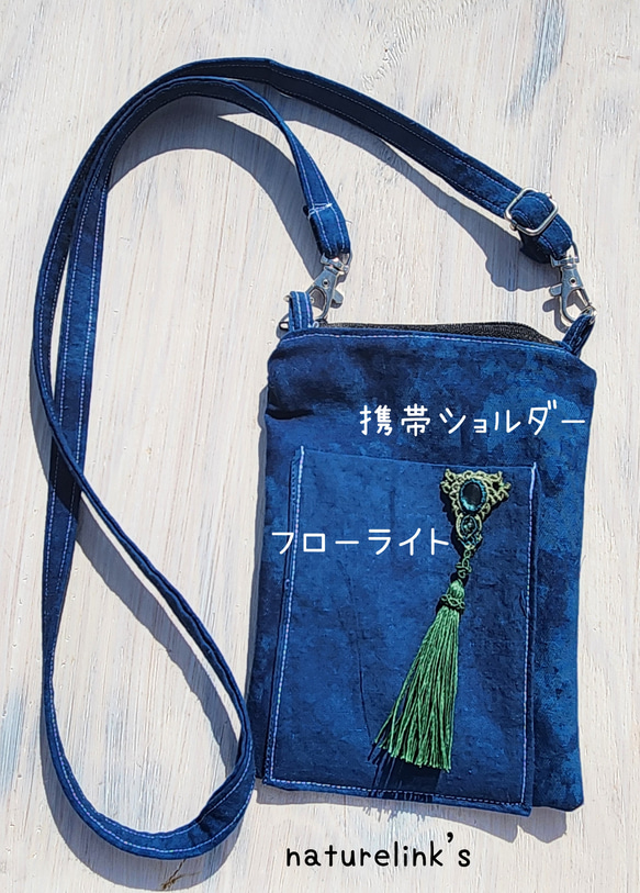 藍染　マクラメ　携帯バッグ チャック付き　フローライトBg02 1枚目の画像