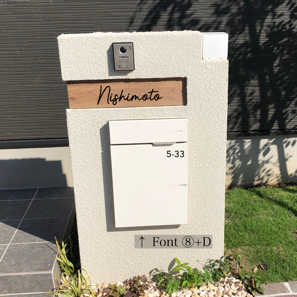 【選べるフォント③】【番地無料】　表札　ポスト　オスポール　名前　ネーム　ステッカー　インテリア　新築 門柱 ステッカー 12枚目の画像