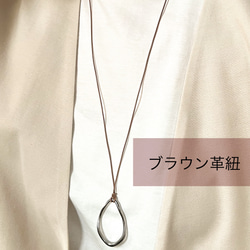 【ifumé】大きめオーバルの細革紐ロングネックレス 金属アレルギー対応 サージカルステンレス 9枚目の画像
