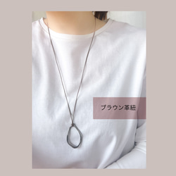 【ifumé】大きめオーバルの細革紐ロングネックレス 金属アレルギー対応 サージカルステンレス 10枚目の画像