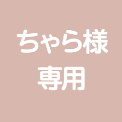 【お客様専用】オーダーメイド　ゴム印 1枚目の画像