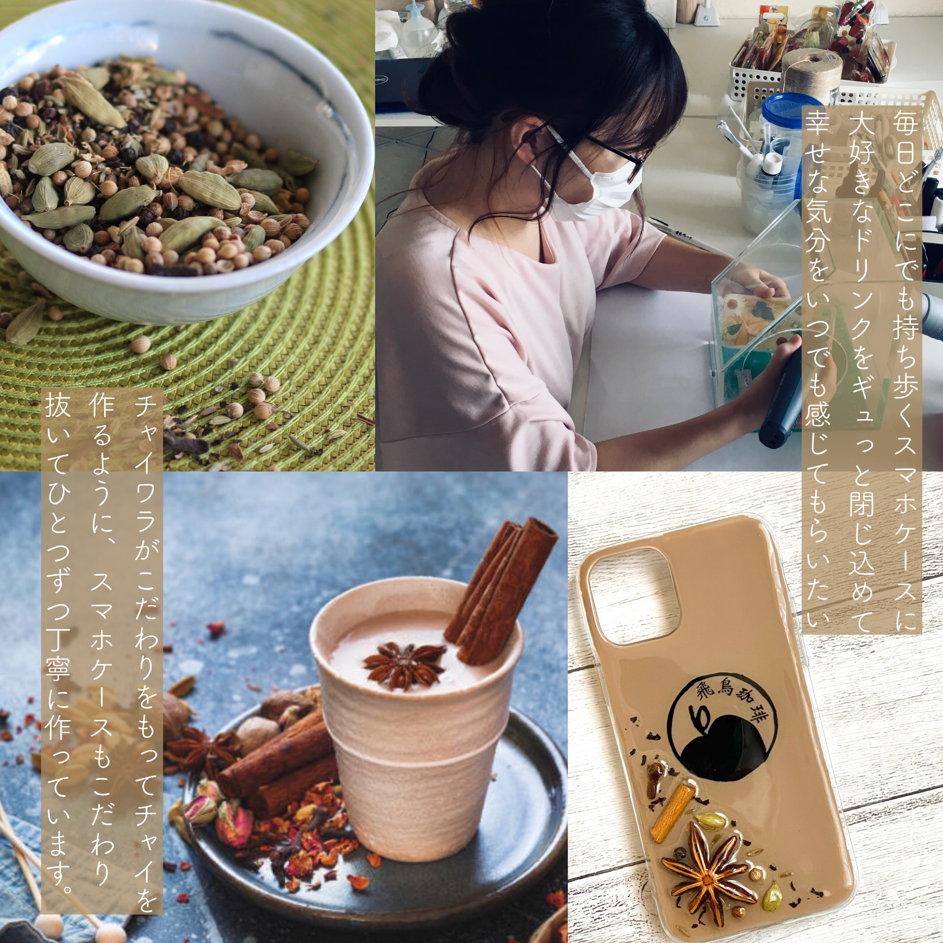 74a.【飛鳥珈琲】スパイス香るチャイ