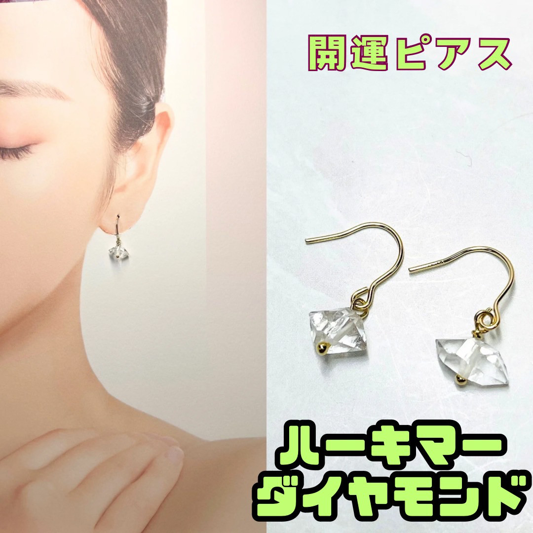 ハーキマーダイヤモンド14kgfピアス
