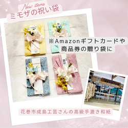 ミモザの祝い袋　ミモザのコサージュ　手漉き和紙　※Amazonギフトカード・商品券の贈り袋にも 2枚目の画像