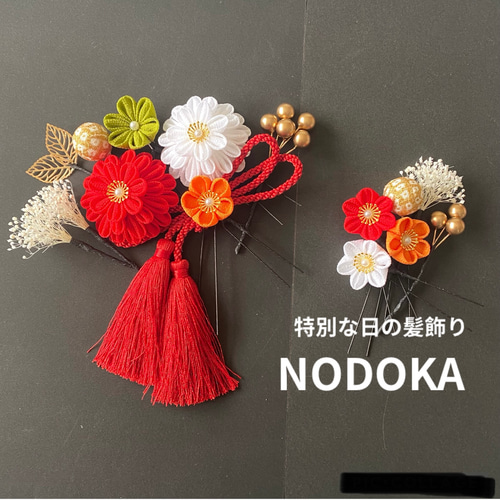 つまみ細工の髪飾り 赤×白 七五三用髪飾り 卒業式髪飾り 成人式髪飾り