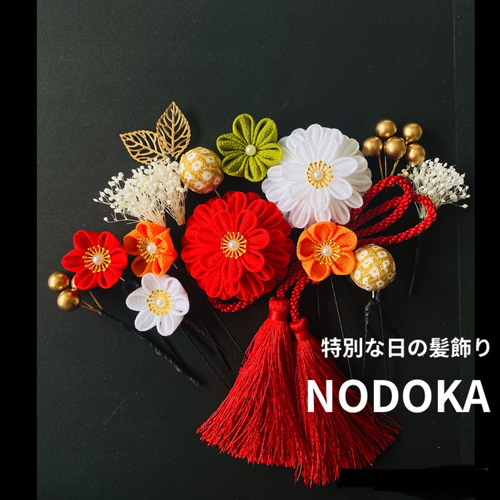 つまみ細工髪飾り 花飾り 紐　ロープアレンジ　水引　 卒業式 成人式 七五三 つまみ細工の髪飾り 赤×白 七五三用髪飾り 卒業式髪飾り 成人式髪飾り