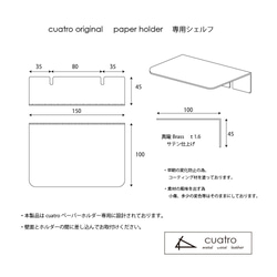 真鍮製 トイレットペーパーホルダー用シェルフ 9枚目の画像