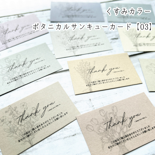 送料無料】くすみカラー ボタニカルサンキューカード【03】⚘*. その他 