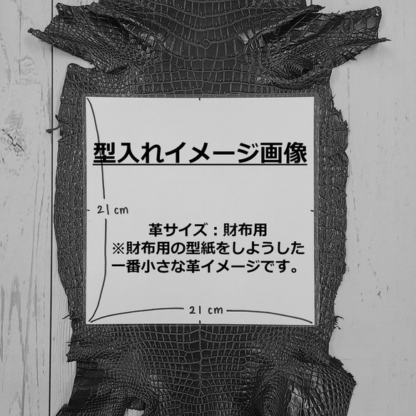 ワニ革 クロコ アンティークマット オールドネイビー「長財布向け」No.CM0169(6189-6191) 9枚目の画像