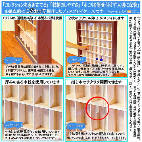 コレクション収納 ボトルキャップフィギュア 48マス アクリル障子付