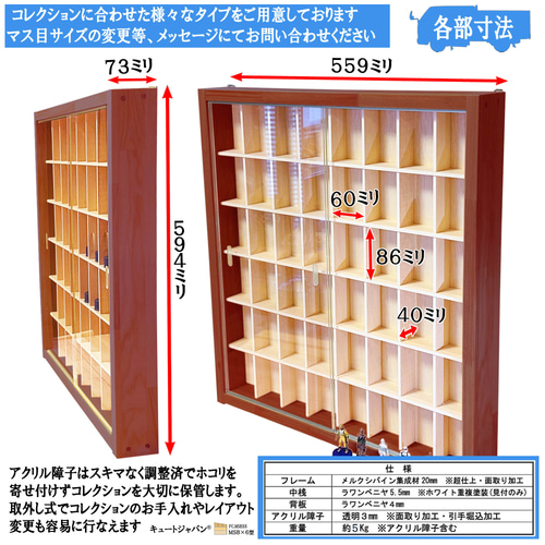 コレクション収納 ボトルキャップフィギュア 48マス アクリル障子付