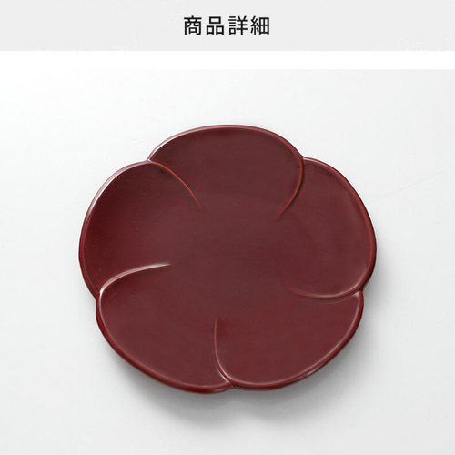 銘々皿 お皿 4.5寸 両面春慶塗 梅型 5枚セット 五枚 内祝い 新築