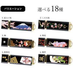 【全18種 名入れ】 蒔絵USBメモリー16GB ゴールド 【ギフト用桐箱入り】 和柄 漆器 記念品 内祝 贈り物 日本 7枚目の画像