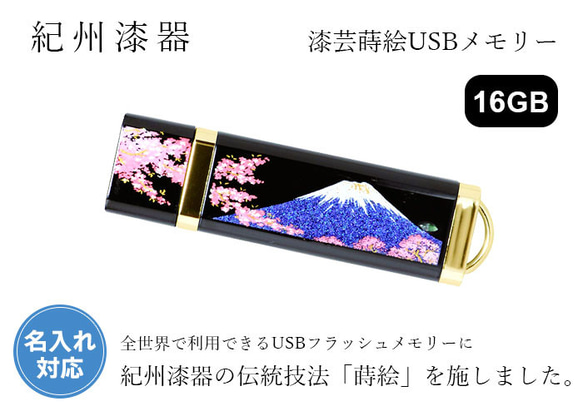 【全18種 名入れ】 蒔絵USBメモリー16GB ゴールド 【ギフト用桐箱入り】 和柄 漆器 記念品 内祝 贈り物 日本 2枚目の画像