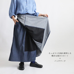新作　愉快なパッチワーク巻きスカート　ポケット付　甘織デニム チノコットン　フリー　Y25 3枚目の画像