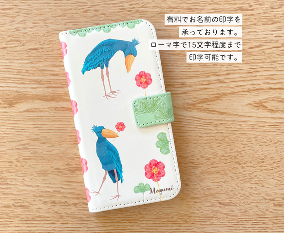 【受注製作品】花とハシビロコウのiPhoneケース 手帳型 Android対応 スマホケース 名入れ 動物 鳥 かわいい 13枚目の画像