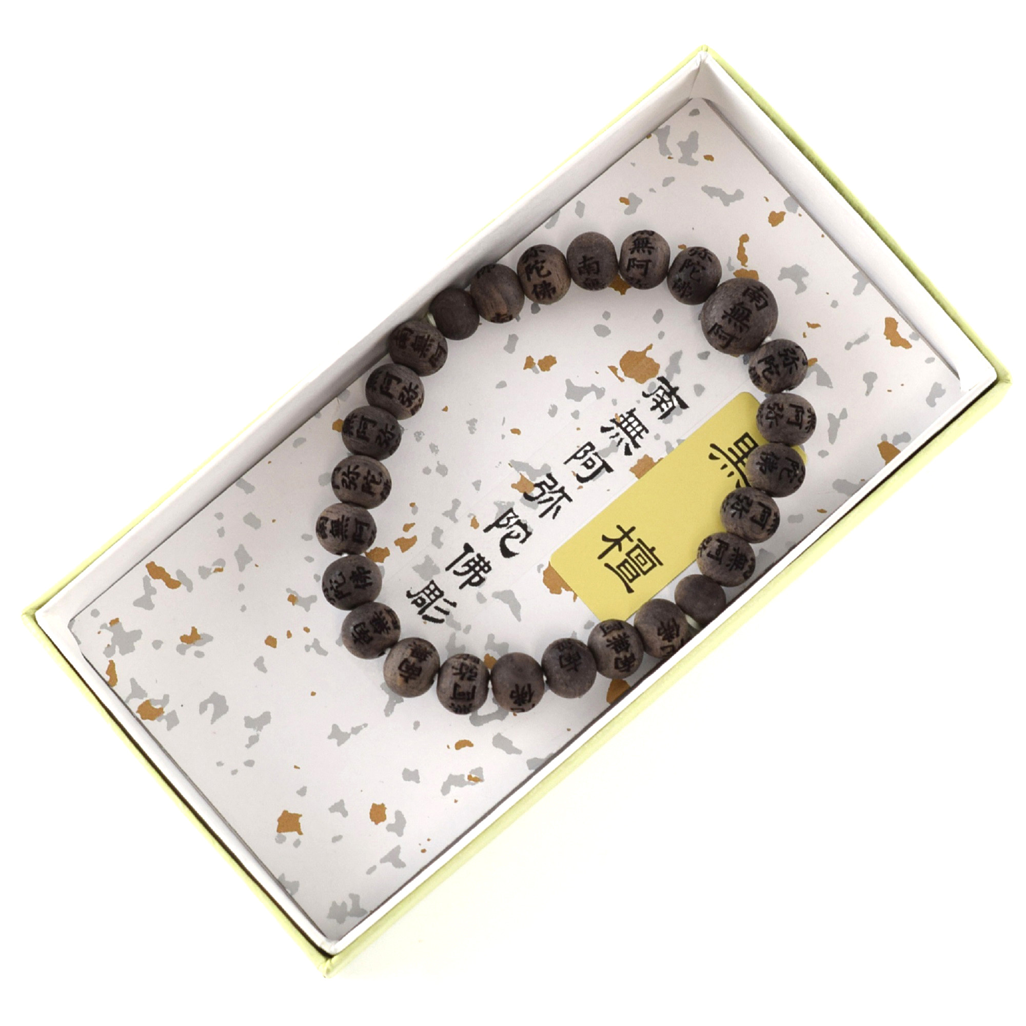 黒檀素引き　南無阿弥陀仏彫入り　８mm  ウッド　腕輪　ブレスレット　数珠　京都　UDA171