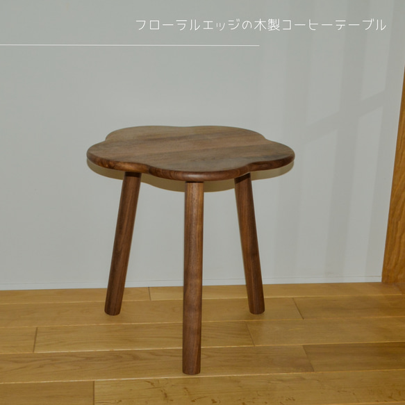 受注生産 職人手作り コーヒーテーブル サイドテーブル ミニテーブル おうち時間 無垢材 天然木 木製家具 LR2018 3枚目の画像