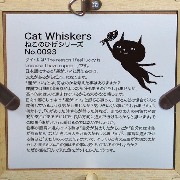 【額付き】 北欧　ネコ　猫　絵　絵画　アート　ポスター　黒猫　イラスト　グッズ　猫モチーフ　雑貨「ねこのひげ　0093」 7枚目の画像