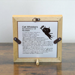 【額付き】 北欧　ネコ　猫　絵　絵画　アート　ポスター　黒猫　イラスト　グッズ　猫モチーフ　雑貨「ねこのひげ　0093」 5枚目の画像