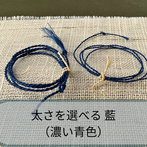 藍染め紐、貴重