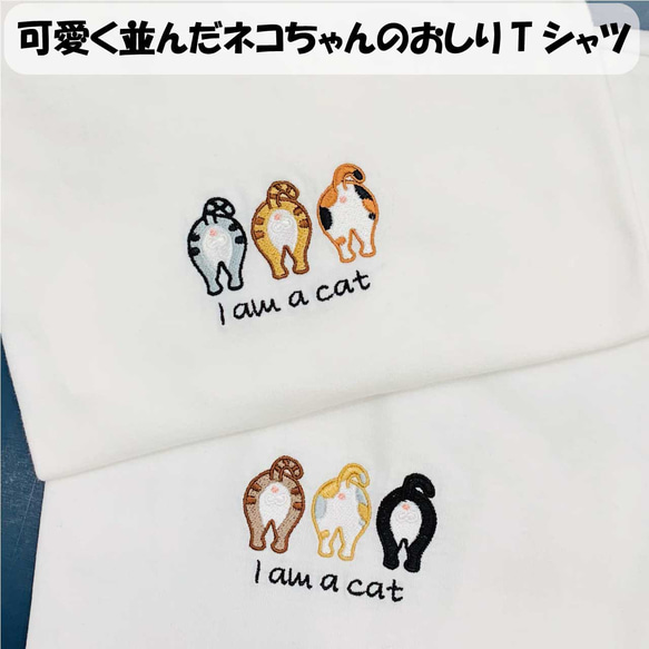 半額満載！スーパーSALE グランドセール！ ネコちゃんのおしりがかわいい刺繍Tシャツ 男女兼用 寄付金付き 着物・浴衣