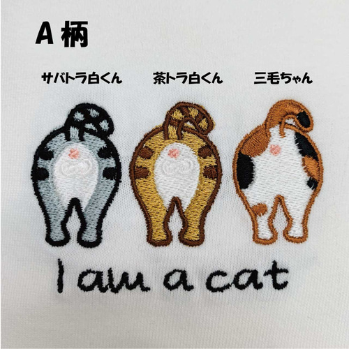ネコちゃんのおしりがかわいい刺繍Tシャツ 男女兼用 寄付金付き