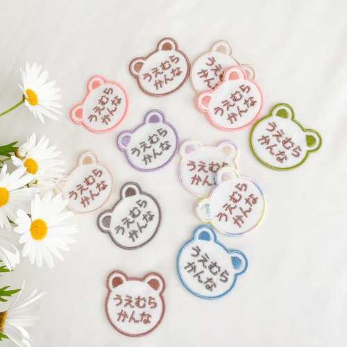 送料無料 通販 ファッション 4枚セット】お名前刺繡ワッペン⑯（クマちゃん） 入学 入園 お ネームタグ
