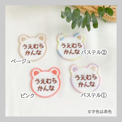 4児mämä様』お名前ワッペン