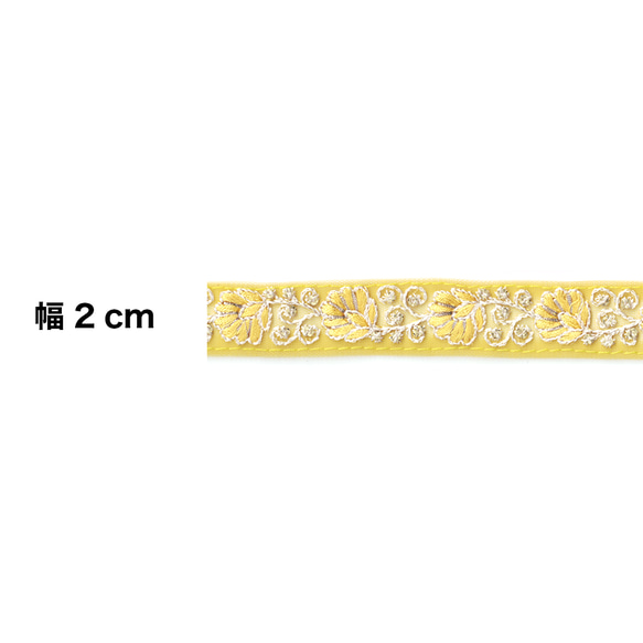 [ 547 ] 黄色 イエロー 花柄 幅:2cm インド刺繍 リボン 2枚目の画像
