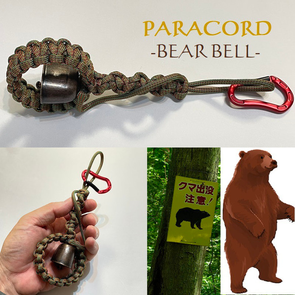 クマ鈴 登山 熊に注意 PARACORD パラコード アウトドア ロープ キャンプ 防災 手編み 送料無料 4枚目の画像