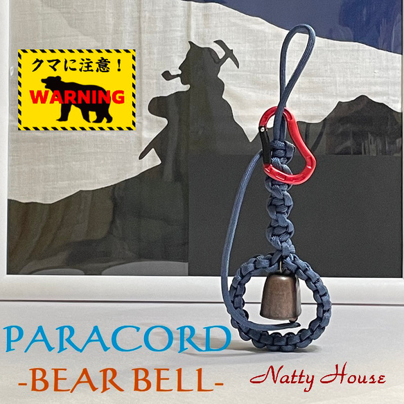 クマ鈴 登山 熊に注意 PARACORD パラコード アウトドア ロープ キャンプ 防災 手編み 送料無料 1枚目の画像