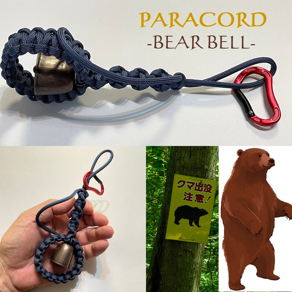 クマ鈴 登山 熊に注意 PARACORD パラコード アウトドア ロープ キャンプ 防災 手編み 送料無料 4枚目の画像