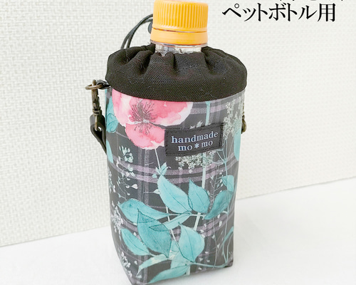 【さぼねっち】ペットボトルホルダー ◆ リバティ ハンドメイド さぼねっち様専用】ペットボトルホルダー ◇ リバティ ハンドメイド