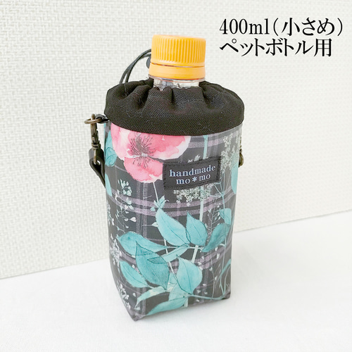400ml用 保冷保温 小さめペットボトルカバー リバティ イルマズ