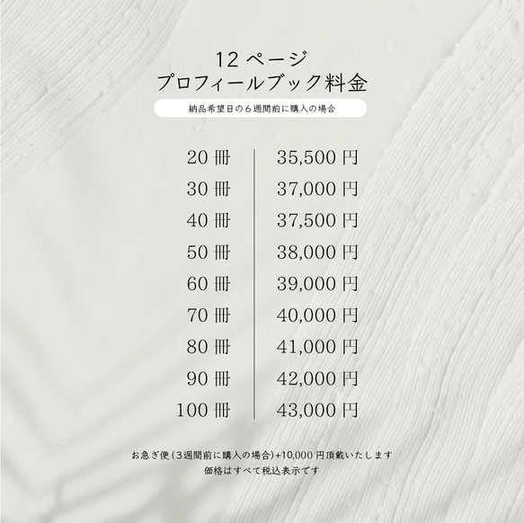 12ページ プロフィールブック/ プレミアムプラン/選べるデザイン［PB13］結婚式 席次表 プレミアムプラン デザイン アラベール スノーホワイト