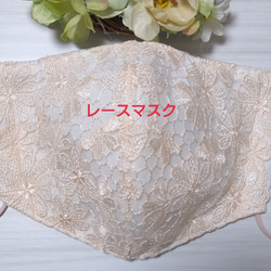 【送料込み】  レースマスク No.146 コーラルピンクレース   花柄刺繍  肌に優しい 13枚目の画像