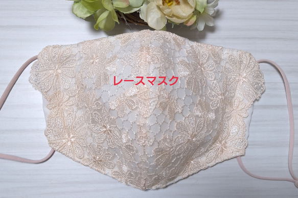 【送料込み】  レースマスク No.146 コーラルピンクレース   花柄刺繍  肌に優しい 13枚目の画像