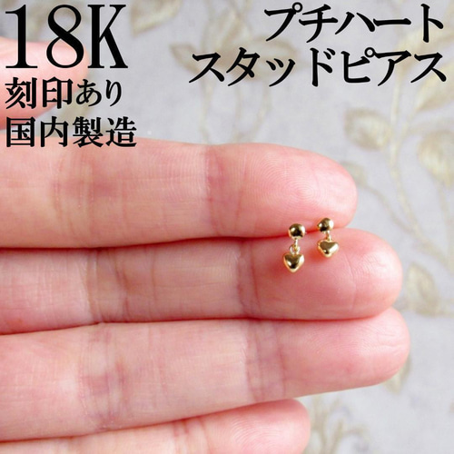 18K K18 18金 ピアス 刻印 18KYG 刻印ありハート スタッド 立体