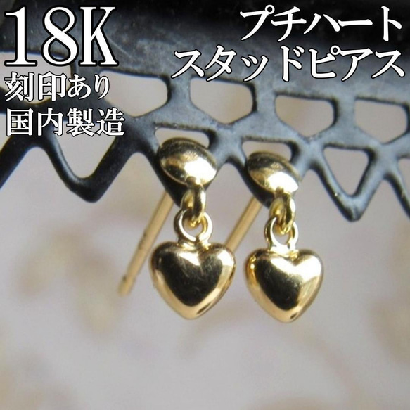 18K K18 18金 ピアス 刻印 18KYG 刻印ありハート スタッド 立体 18K K18 18金 ピアス 刻印 18KYG 刻印ありハート スタッド 立体